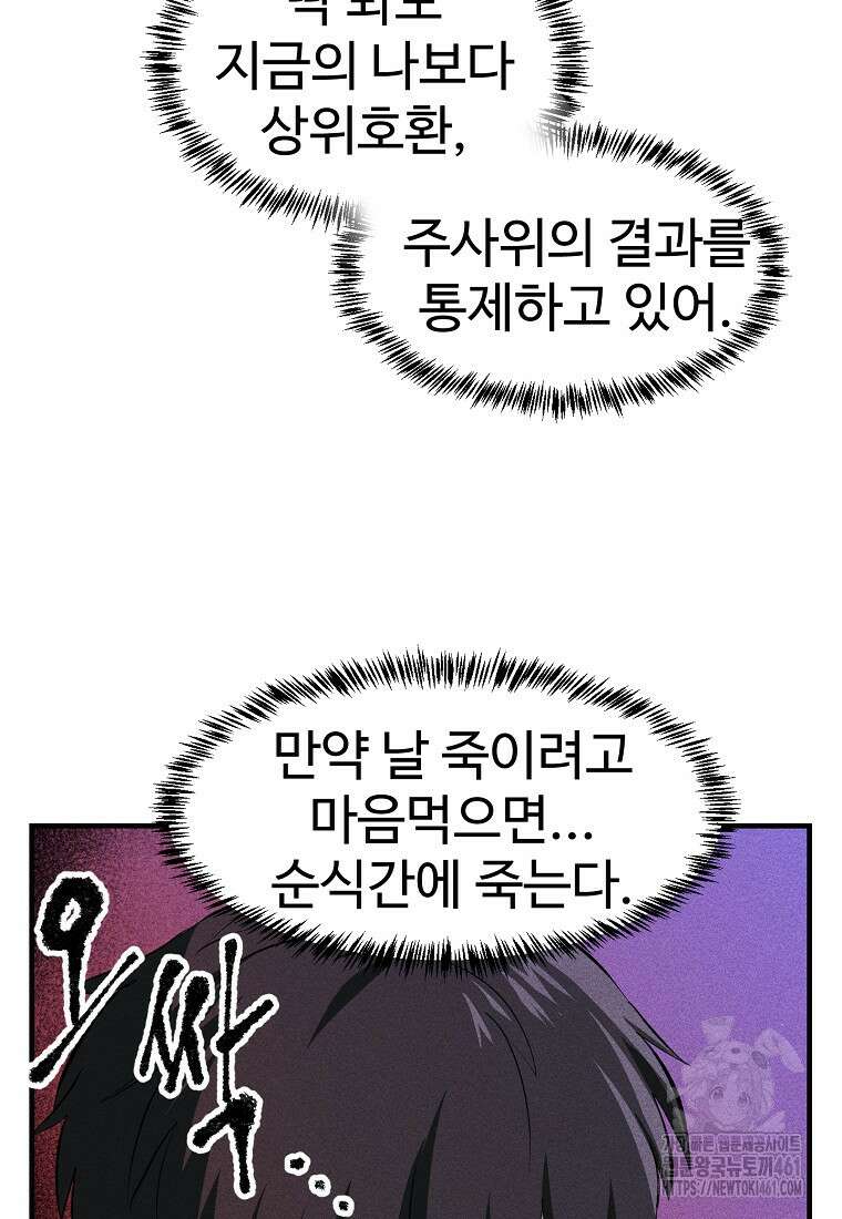 인류보호회사 46화 15