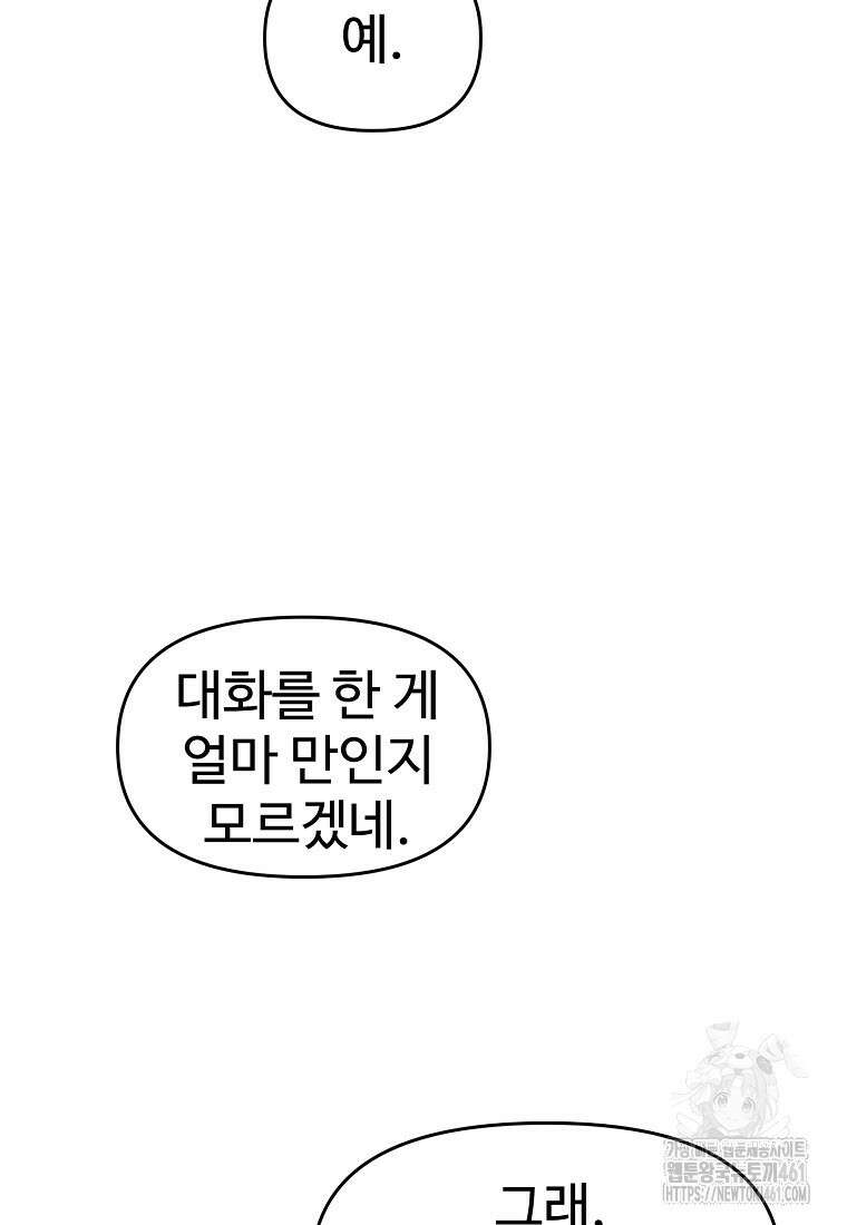 인류보호회사 46화 18