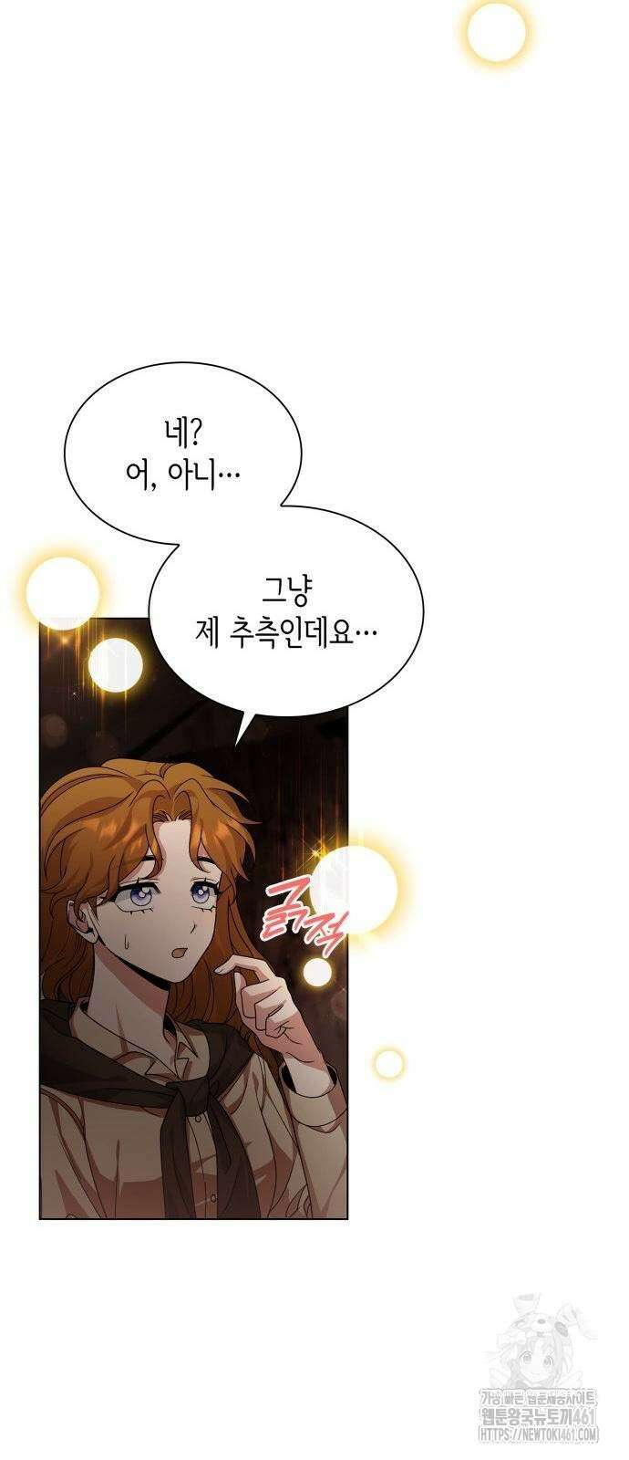 선생님께, 바네사로부터 35화 2