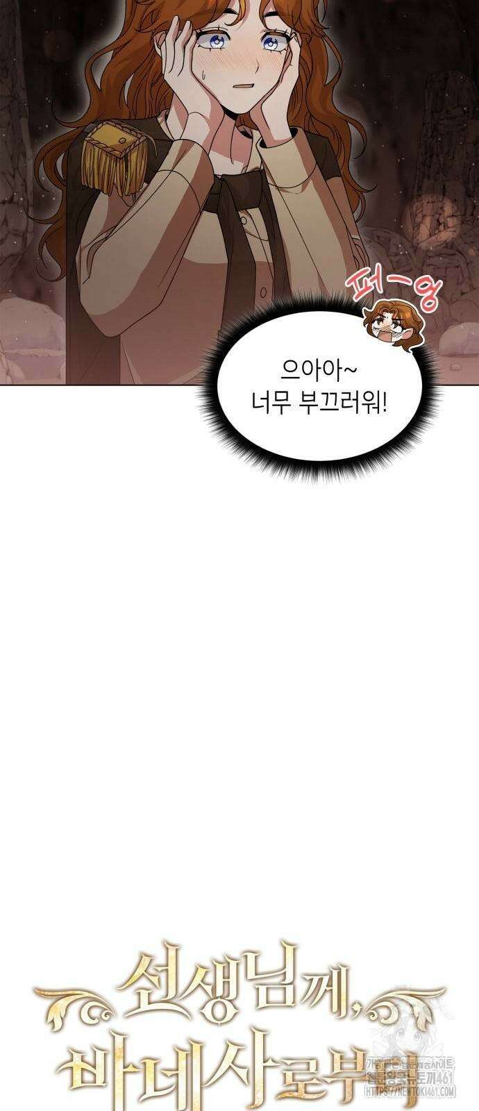 선생님께, 바네사로부터 35화 6