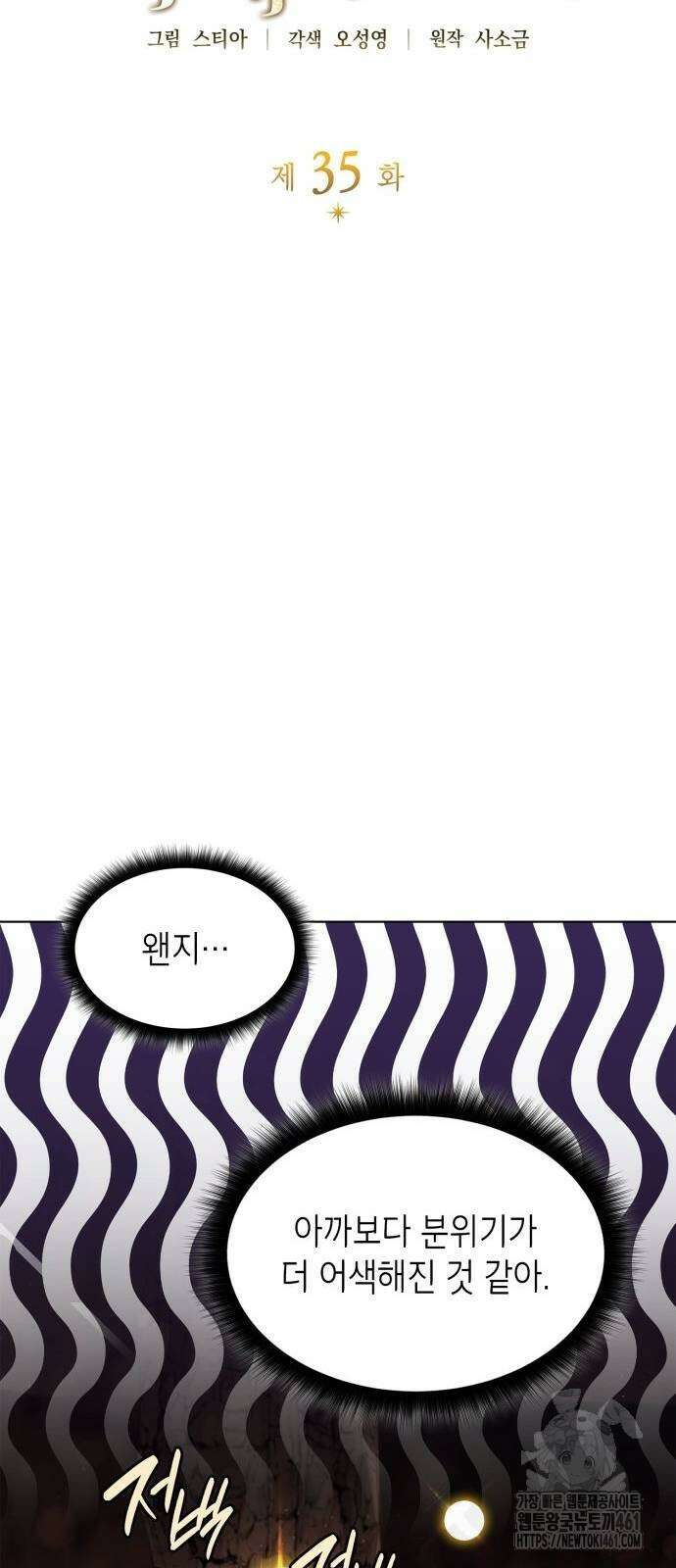 선생님께, 바네사로부터 35화 7