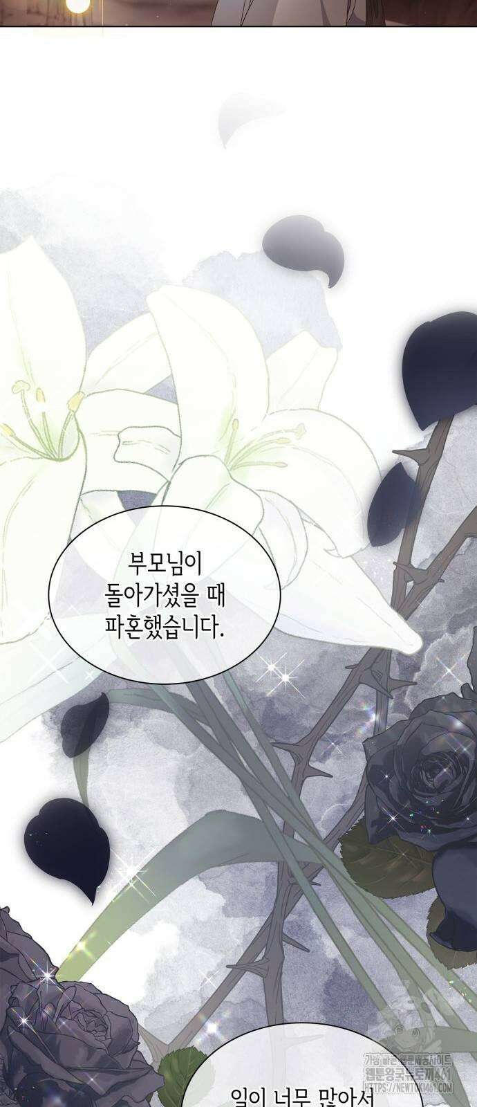 선생님께, 바네사로부터 35화 9