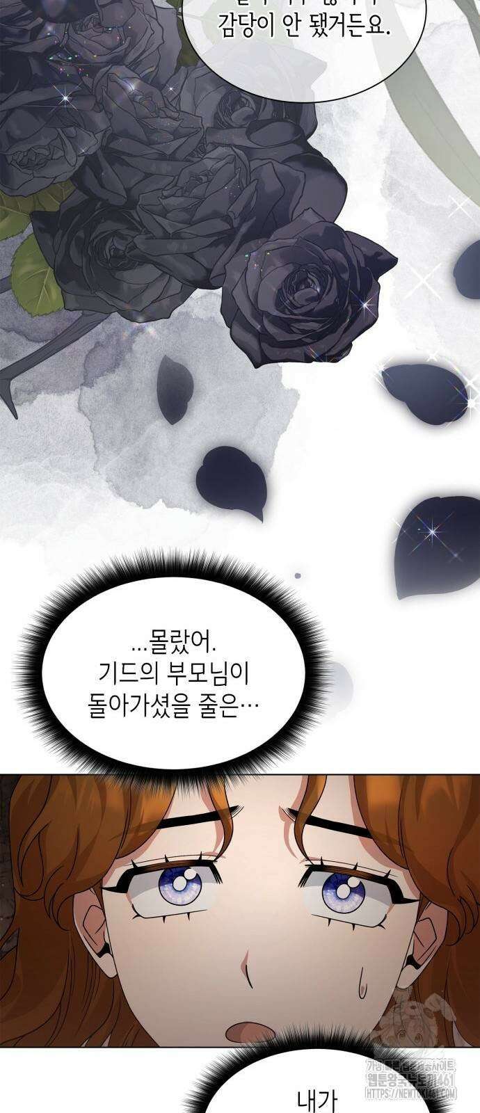 선생님께, 바네사로부터 35화 10