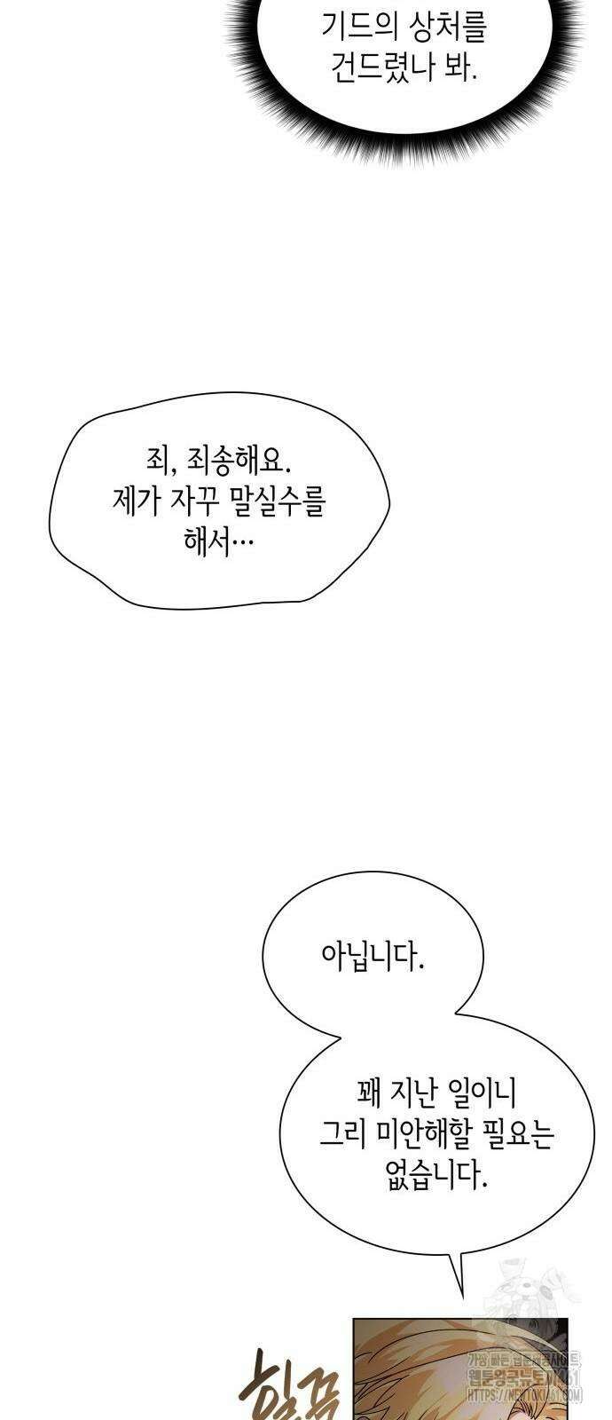 선생님께, 바네사로부터 35화 11