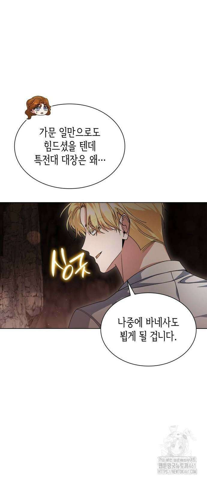 선생님께, 바네사로부터 35화 15