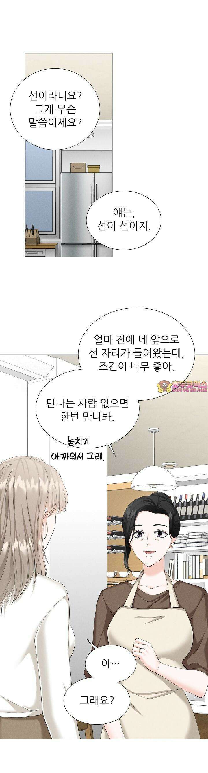 틈 없이 맞닿은 6화 1