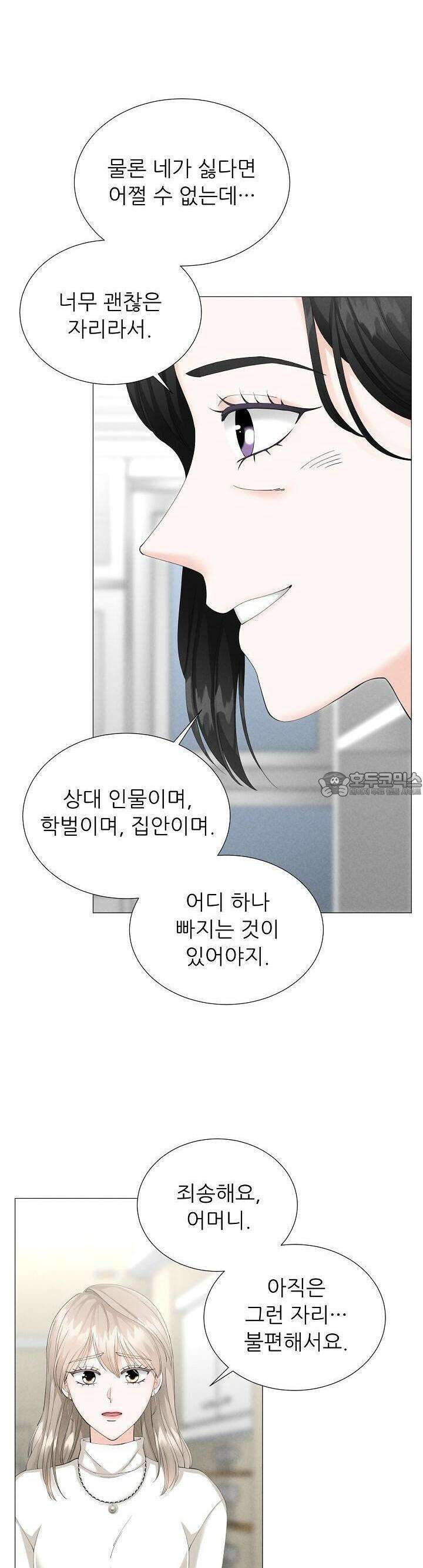 틈 없이 맞닿은 6화 2