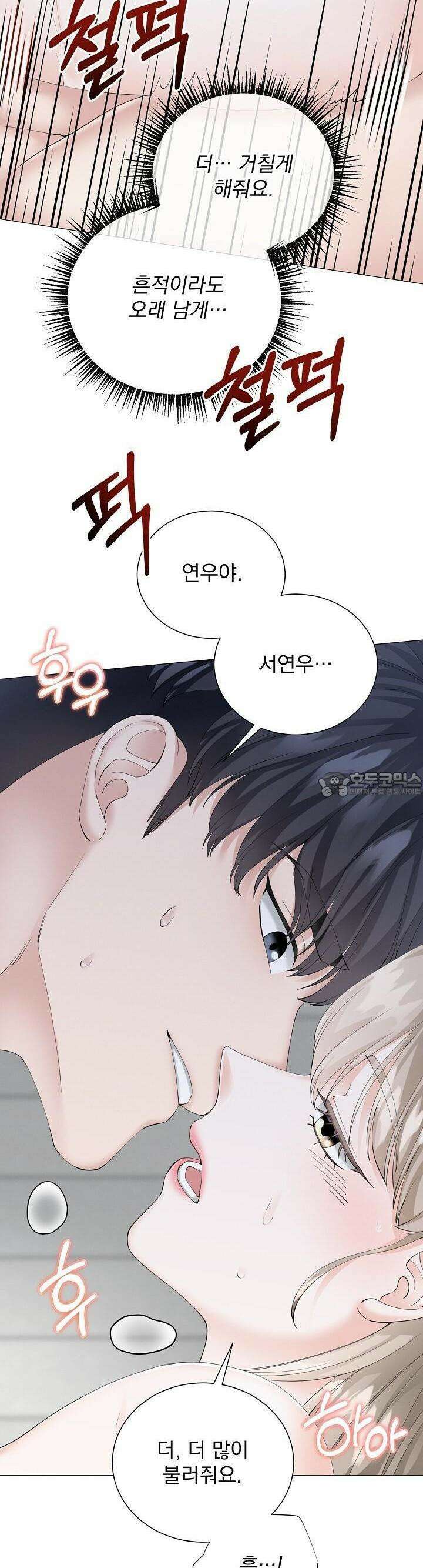 틈 없이 맞닿은 16화 2