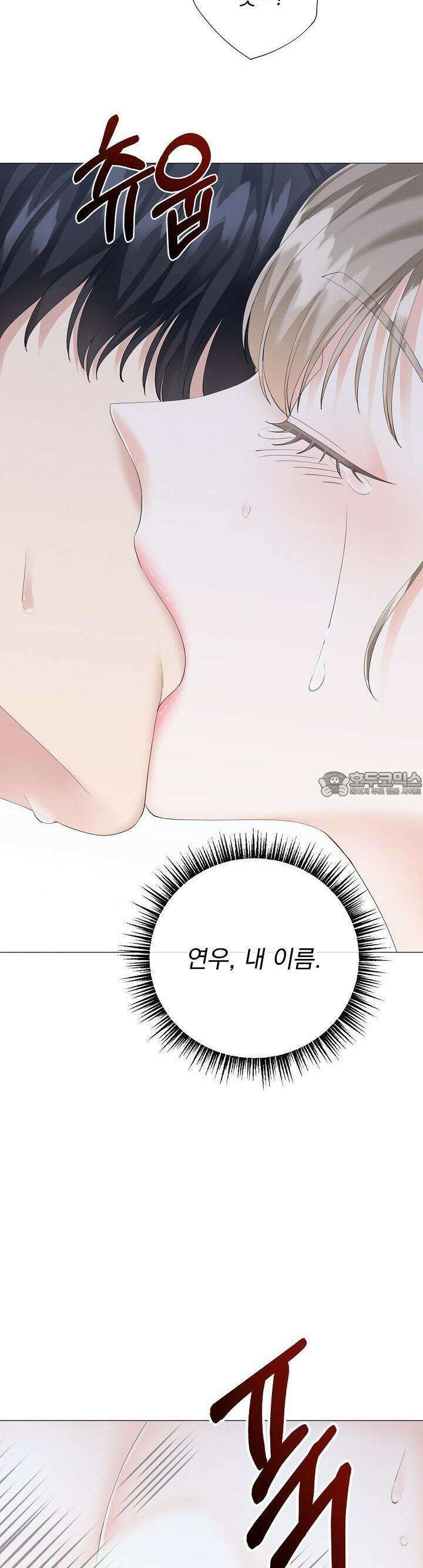 틈 없이 맞닿은 16화 3
