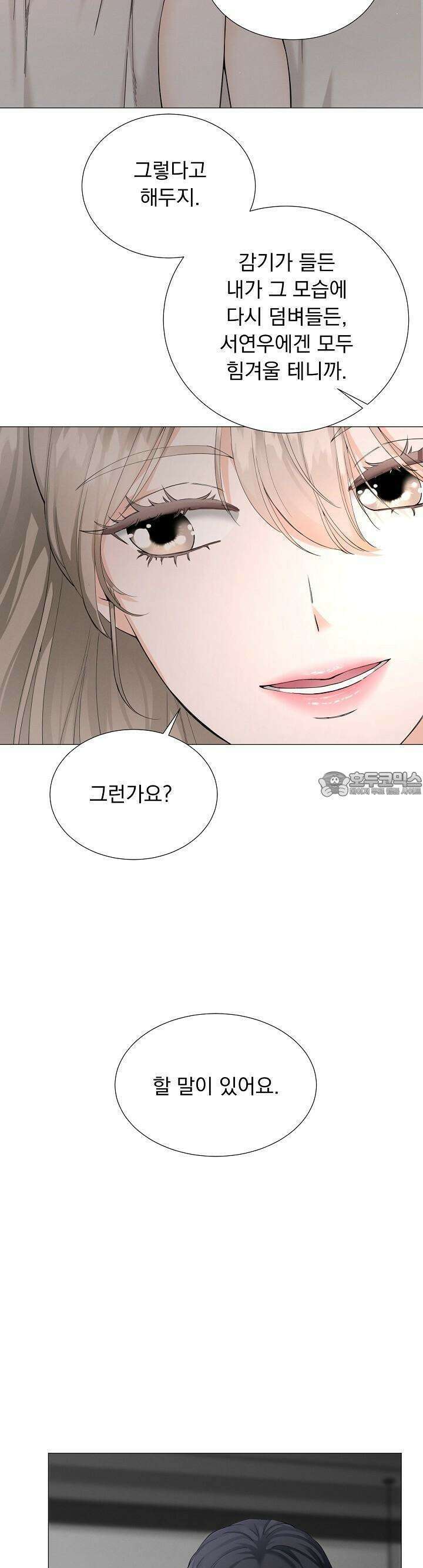 틈 없이 맞닿은 16화 10