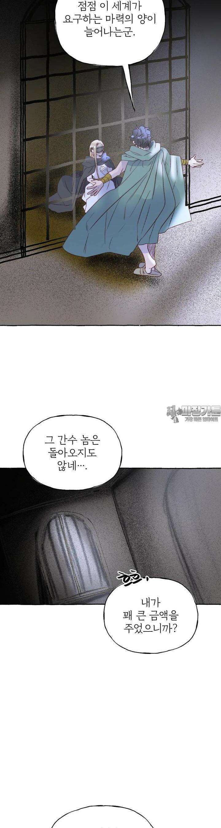 발푸르기스의 너머 69화 3