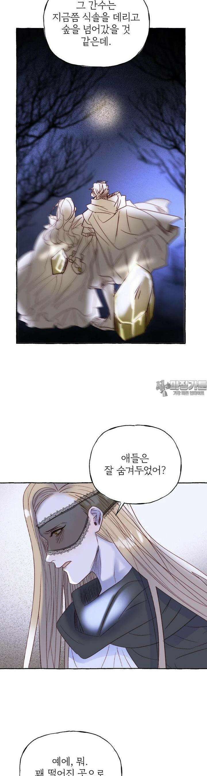 발푸르기스의 너머 69화 4