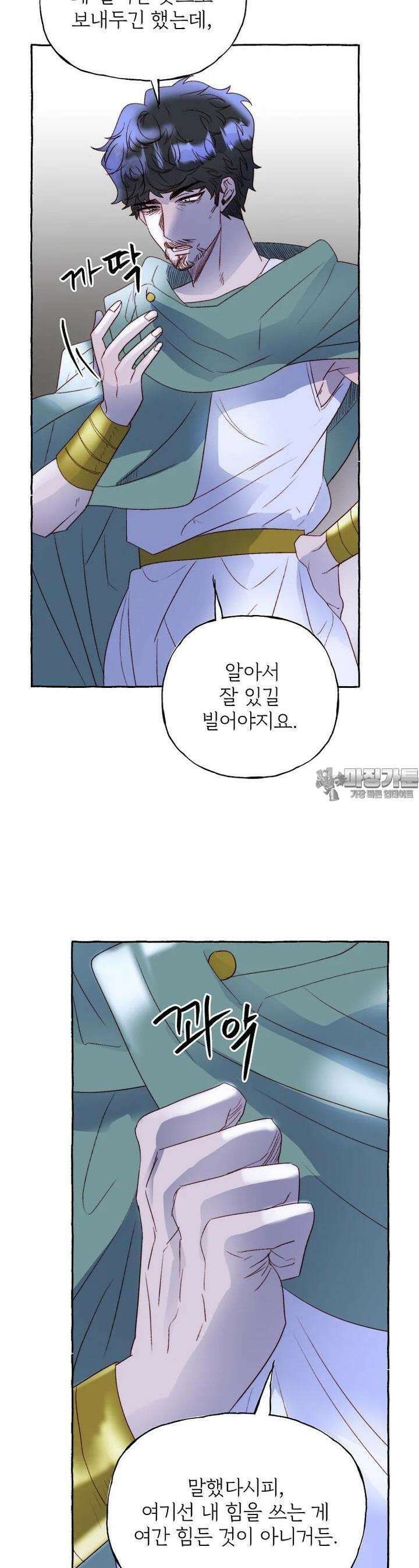 발푸르기스의 너머 69화 5