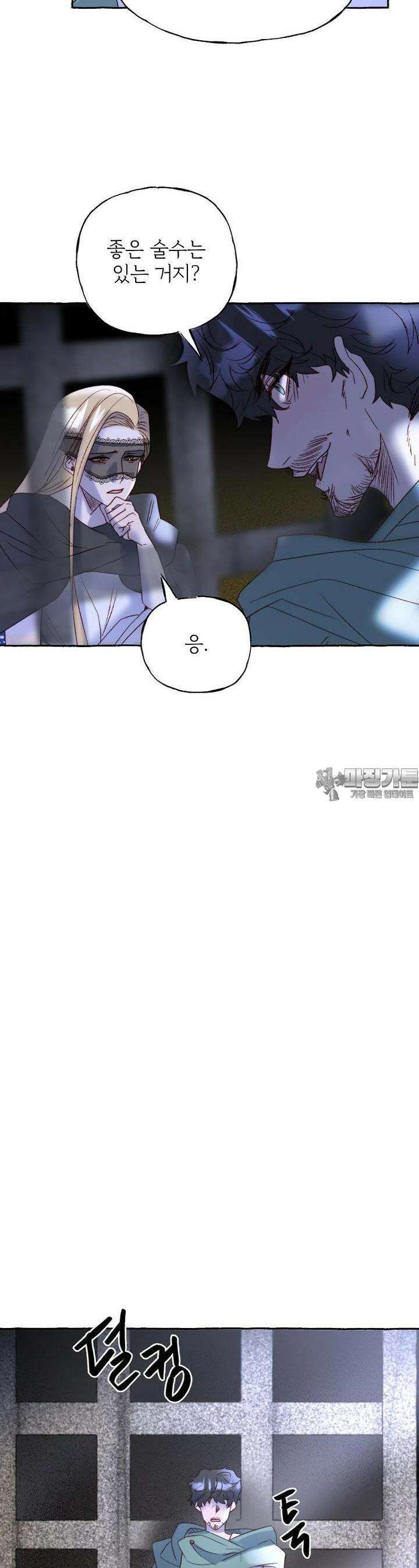 발푸르기스의 너머 69화 6