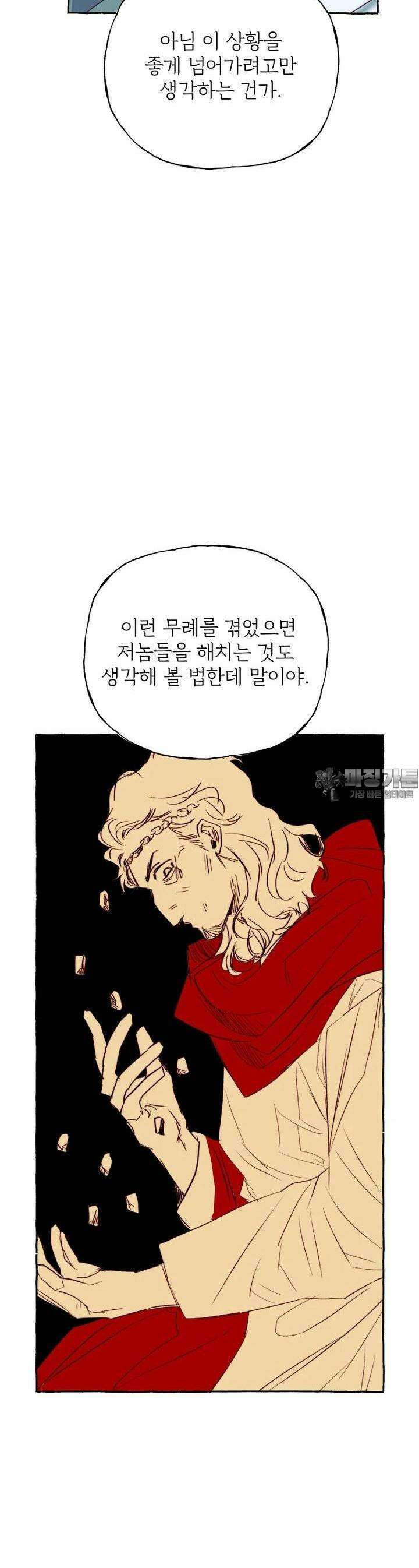 발푸르기스의 너머 69화 9