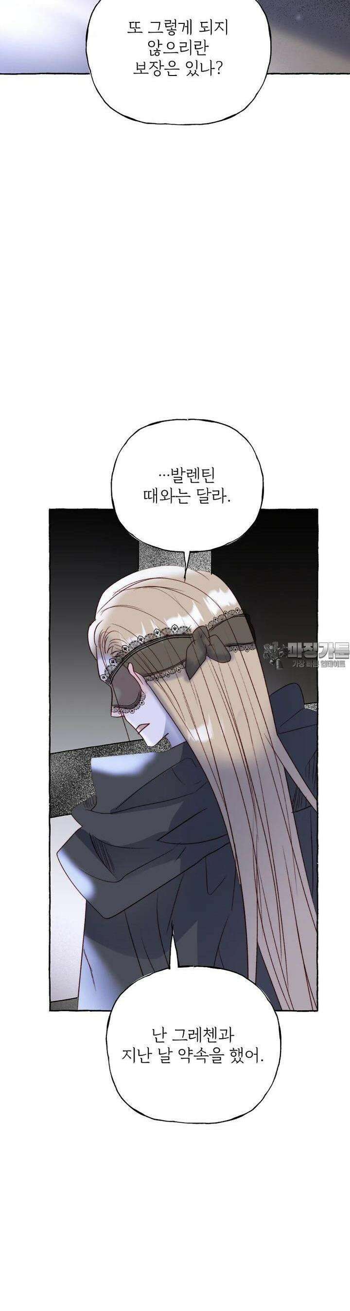 발푸르기스의 너머 69화 11