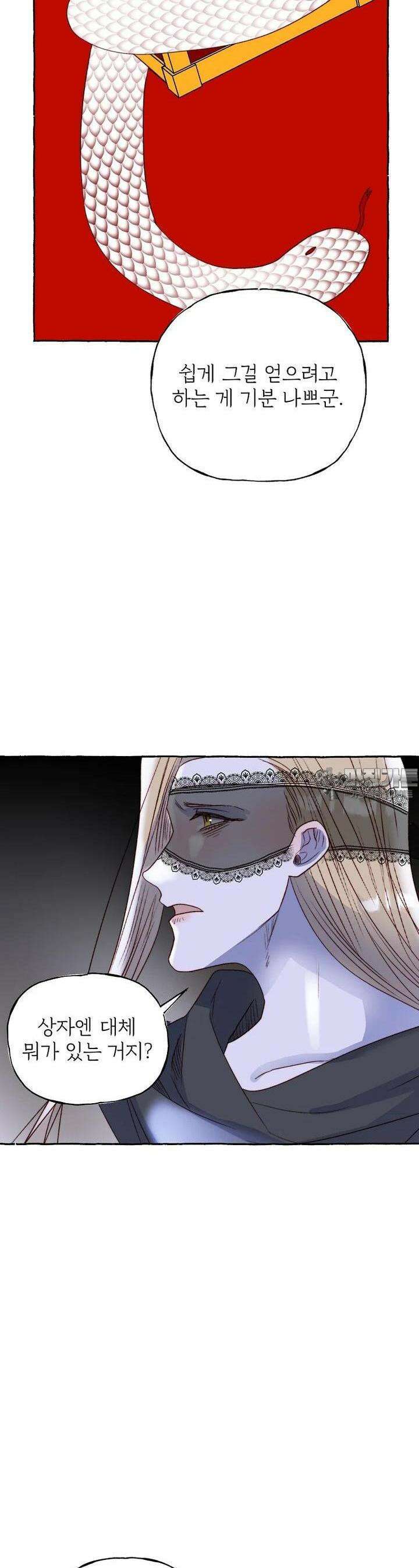 발푸르기스의 너머 69화 15
