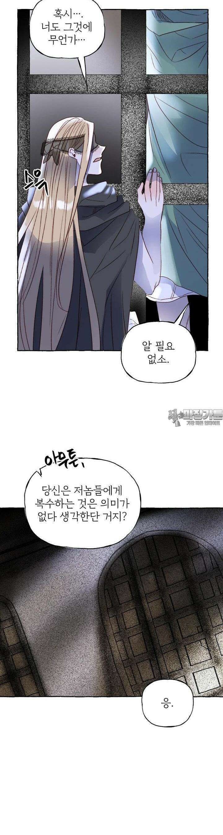 발푸르기스의 너머 69화 16