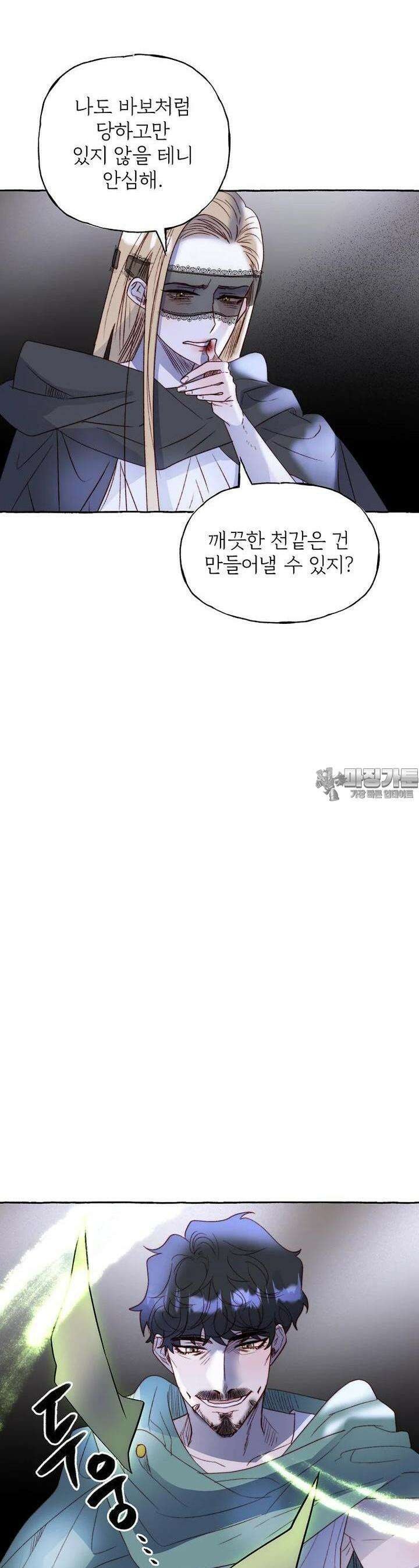 발푸르기스의 너머 69화 17