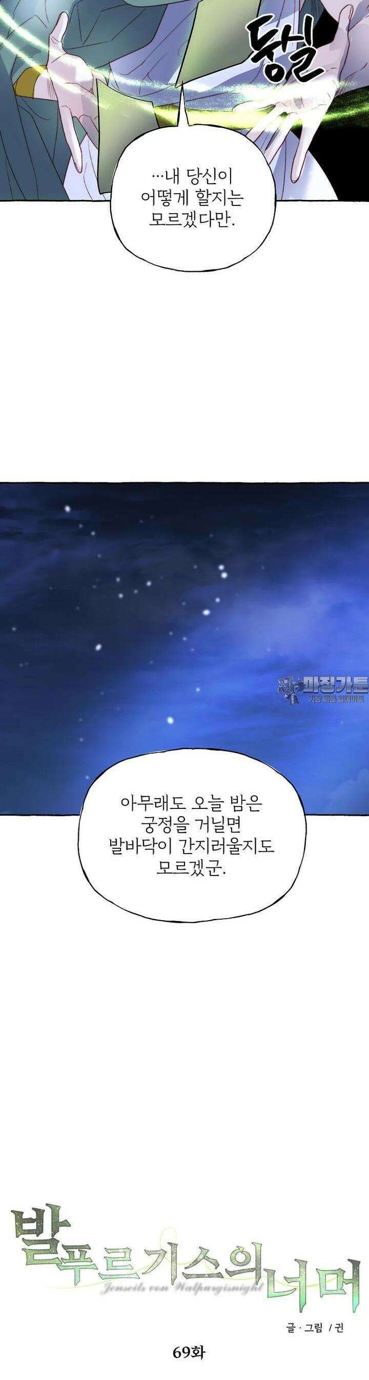발푸르기스의 너머 69화 18
