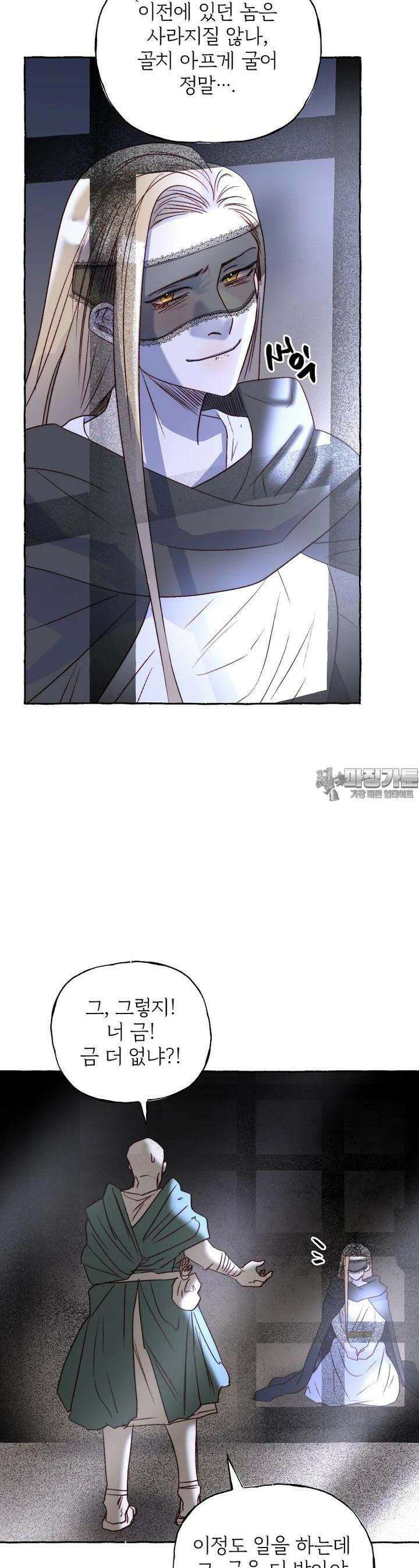 발푸르기스의 너머 69화 24