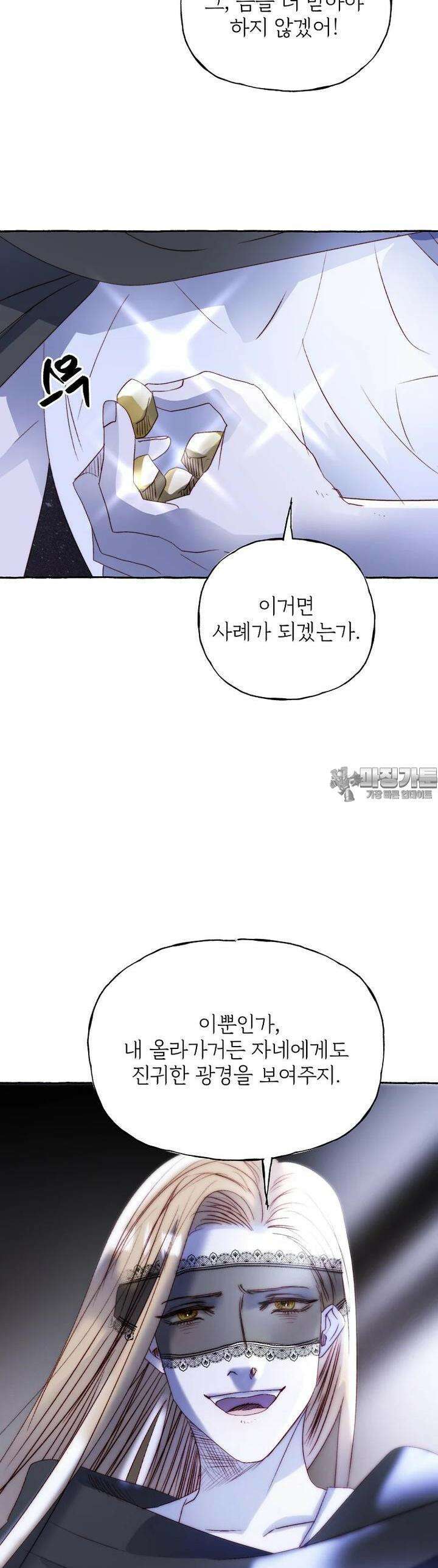 발푸르기스의 너머 69화 25