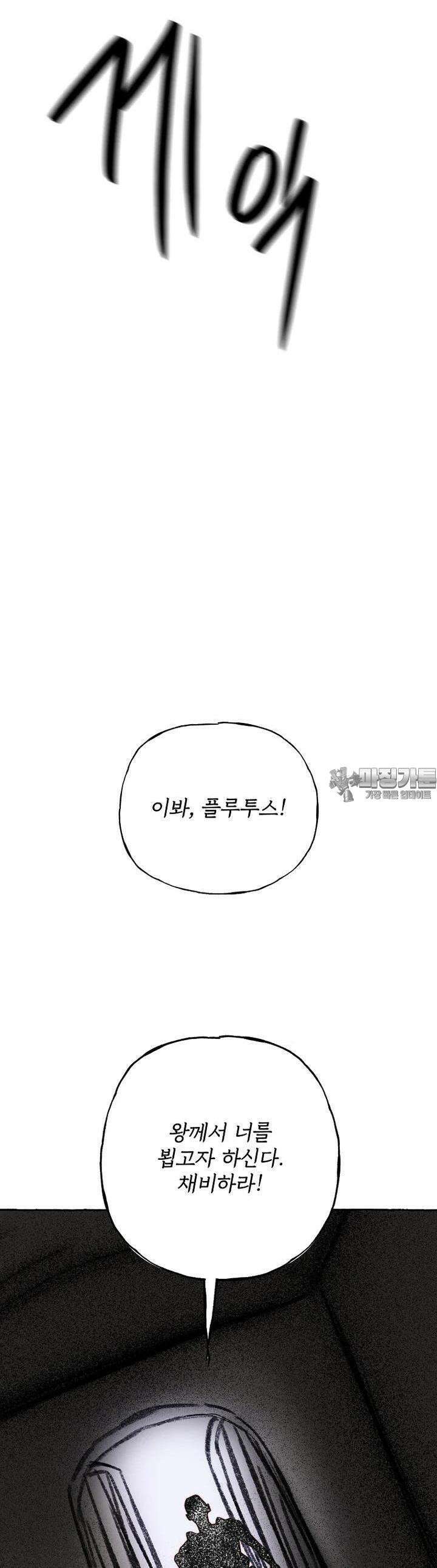 발푸르기스의 너머 69화 31