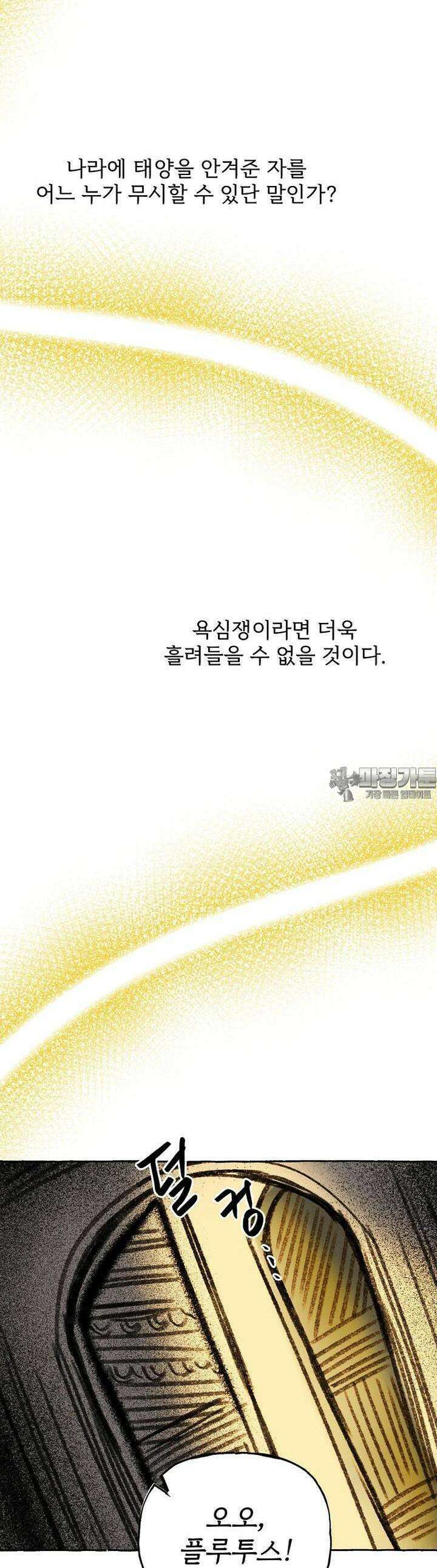 발푸르기스의 너머 69화 33