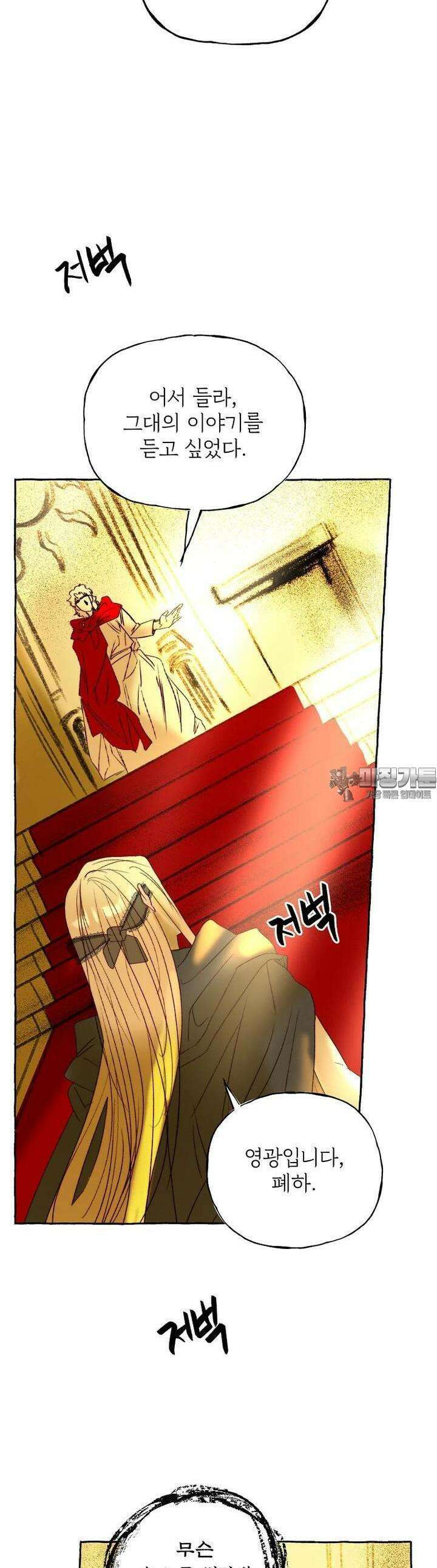 발푸르기스의 너머 69화 34