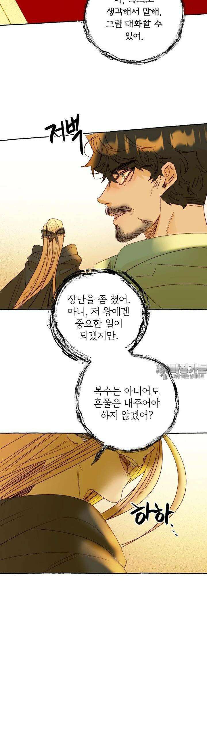 발푸르기스의 너머 69화 36