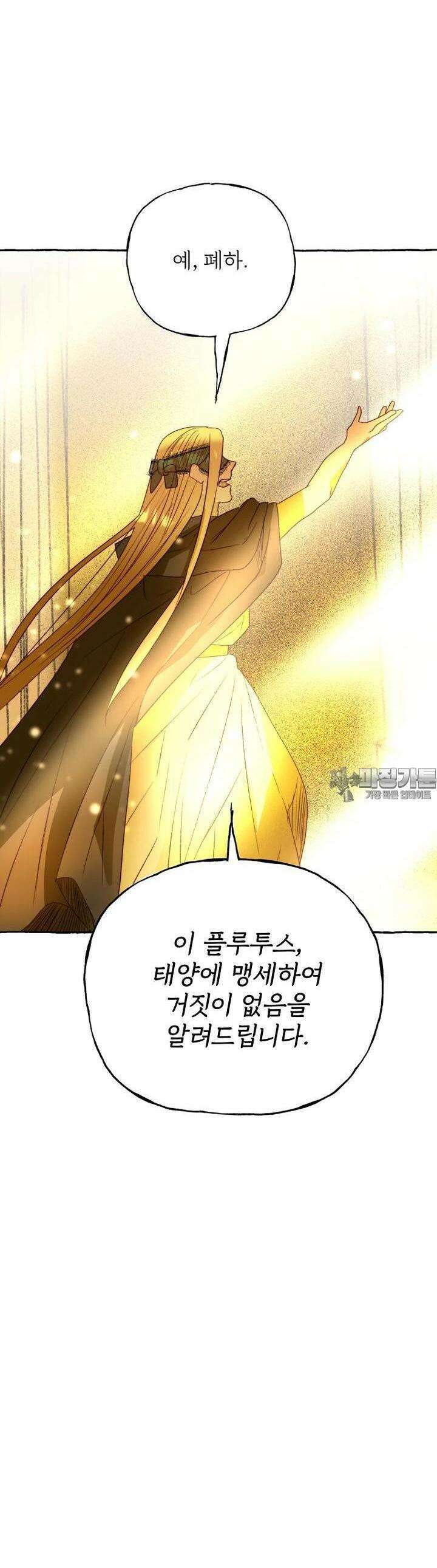 발푸르기스의 너머 69화 39