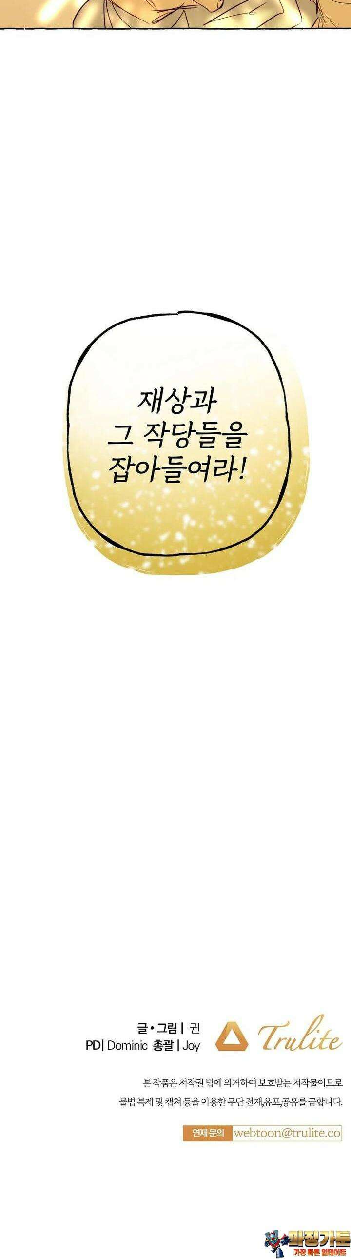 발푸르기스의 너머 69화 41