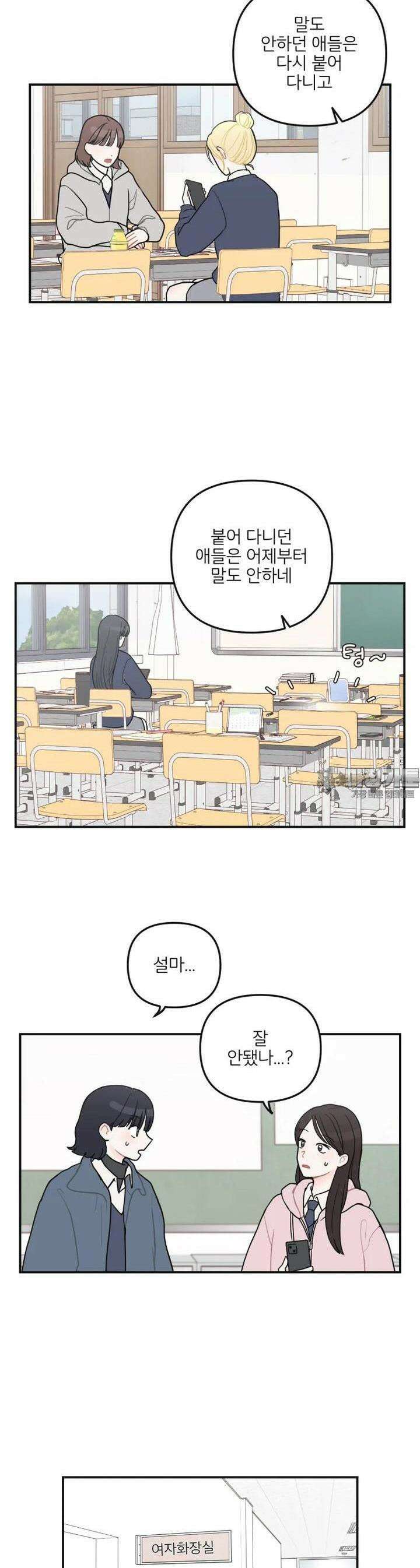 새벽을 사랑하는 방법 37화 2