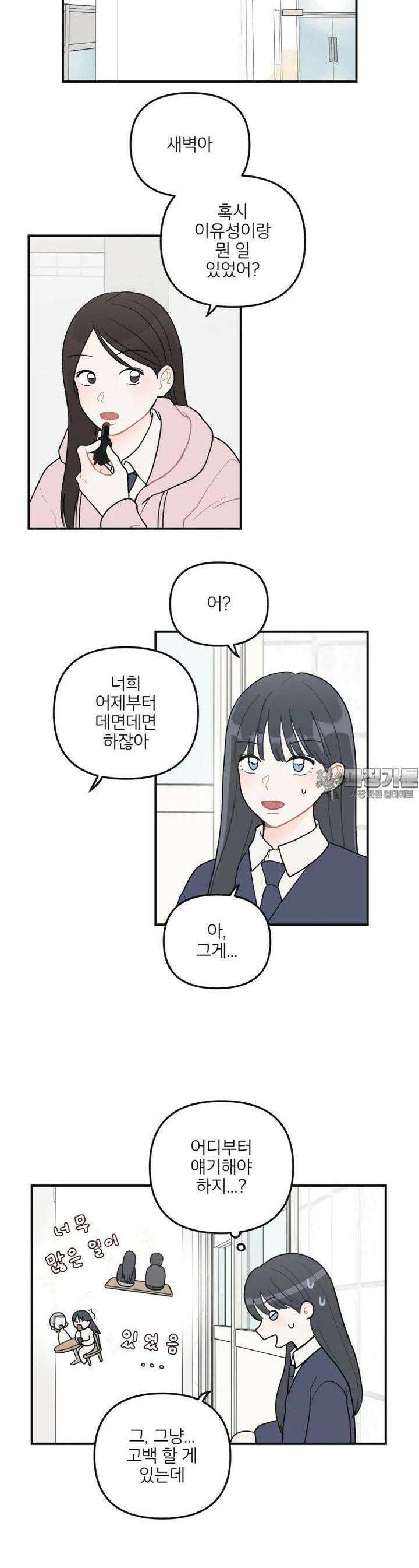 새벽을 사랑하는 방법 37화 3