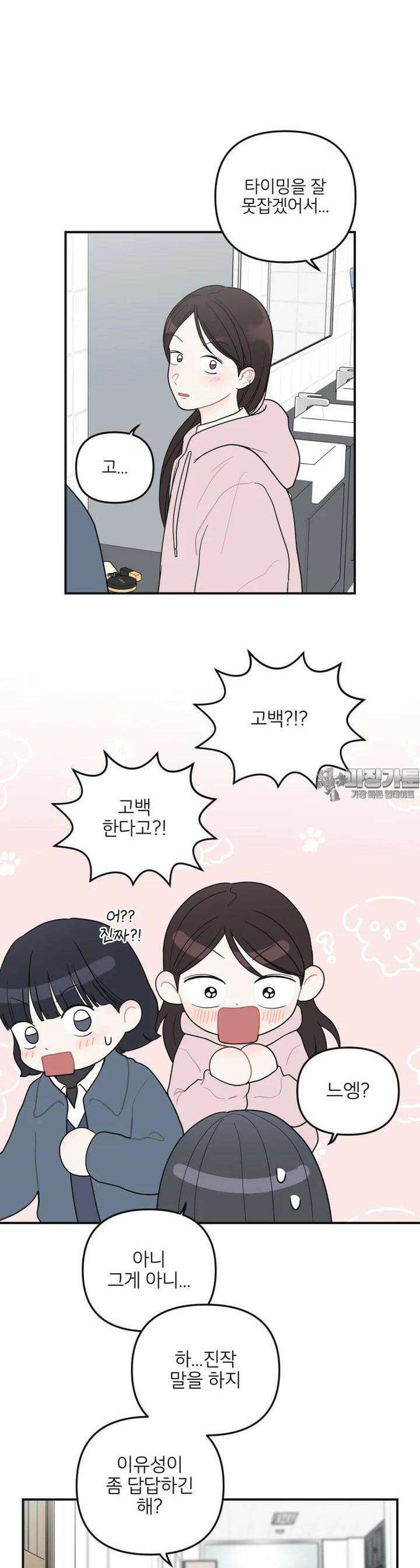 새벽을 사랑하는 방법 37화 4