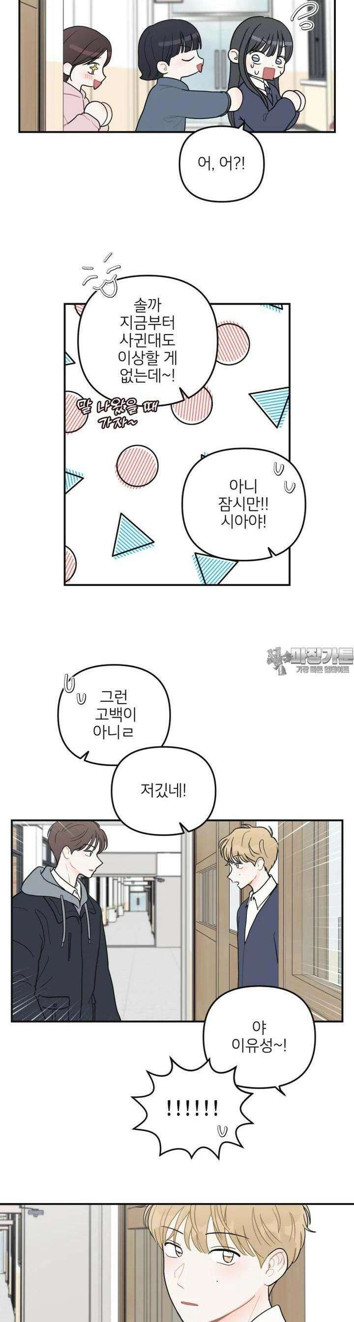 새벽을 사랑하는 방법 37화 5