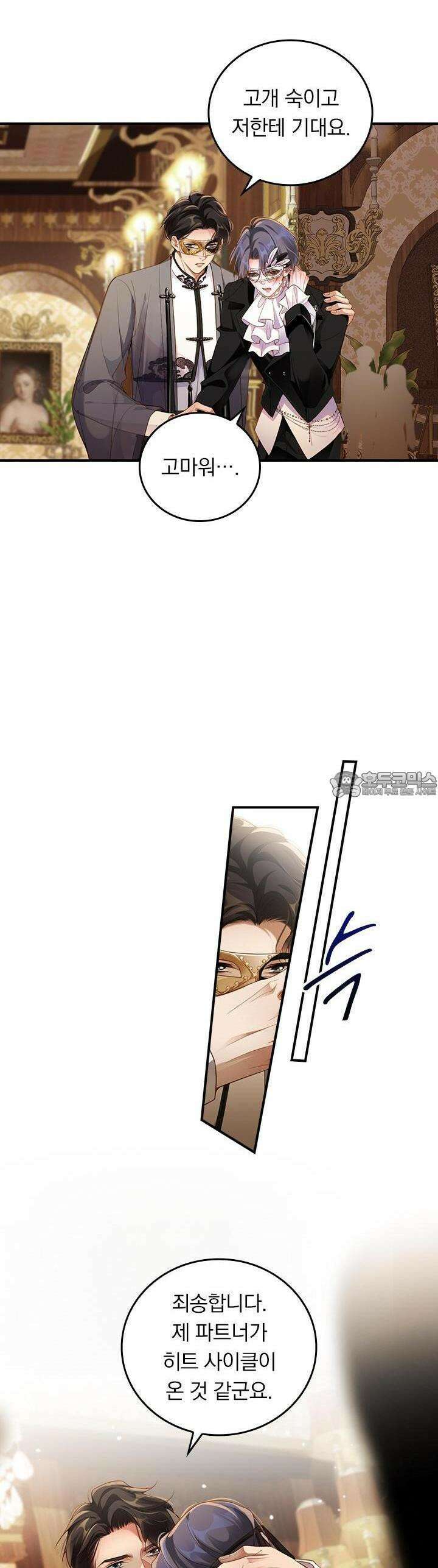 페로몬 샤워 26화 3
