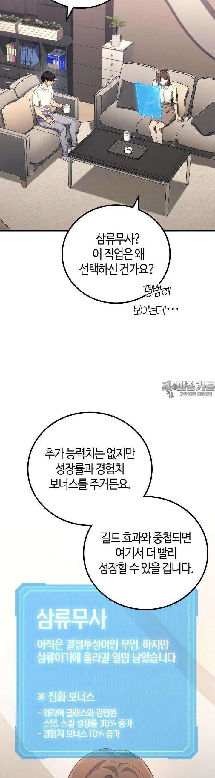 2레벨로 회귀한 무신 69화 2
