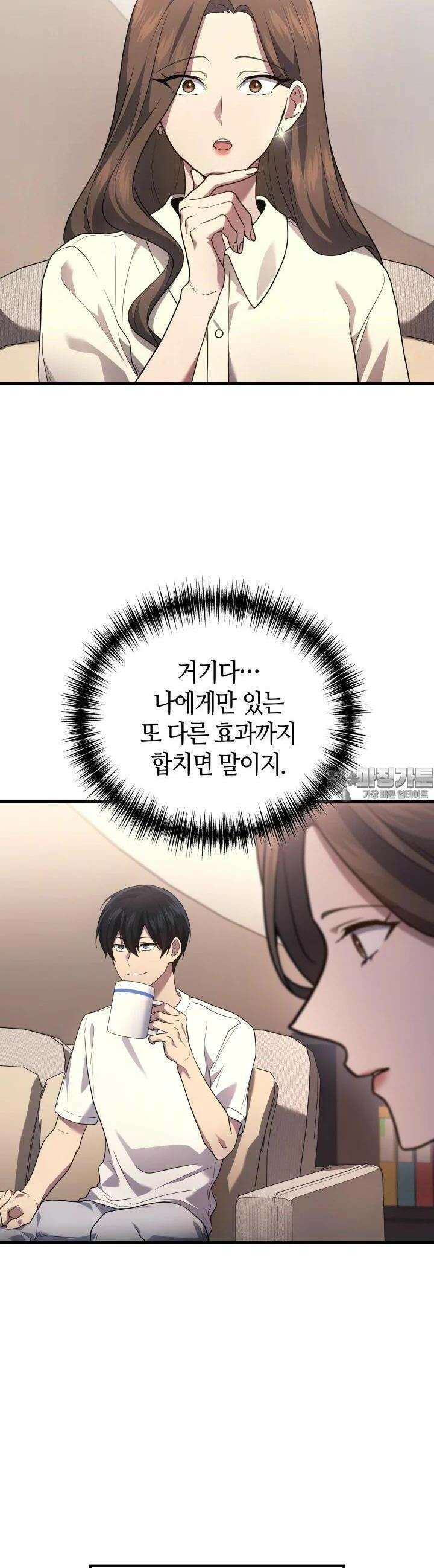 2레벨로 회귀한 무신 69화 3