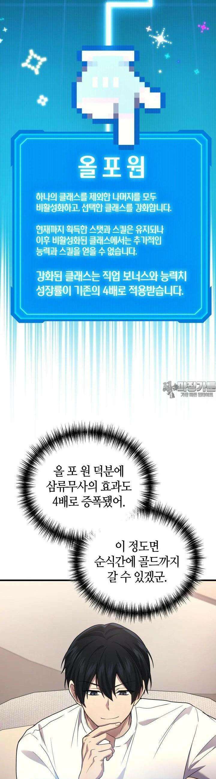 2레벨로 회귀한 무신 69화 6