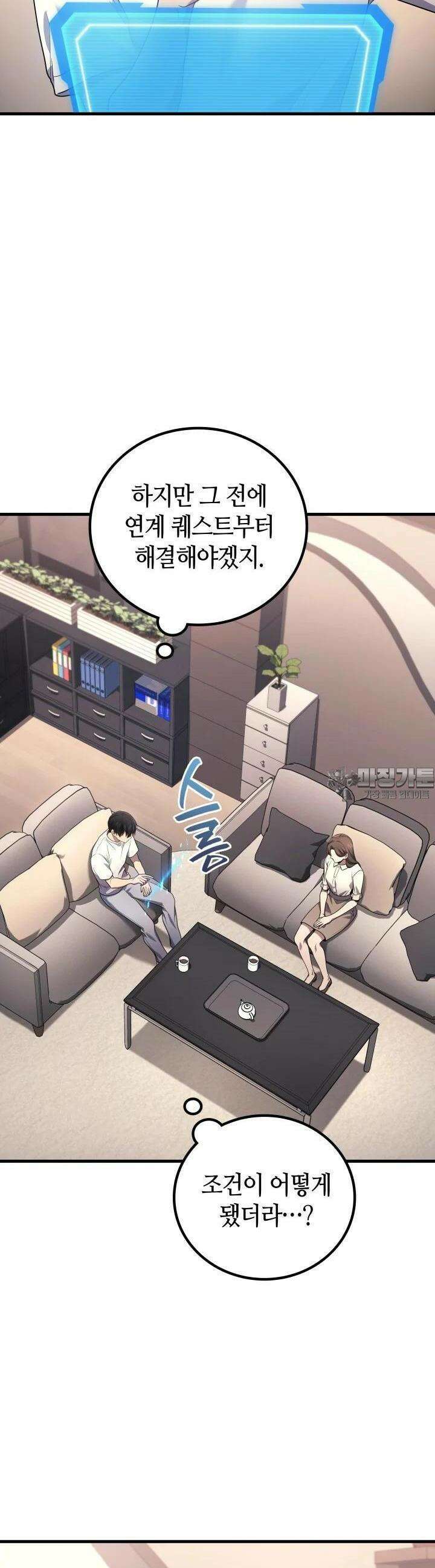 2레벨로 회귀한 무신 69화 7
