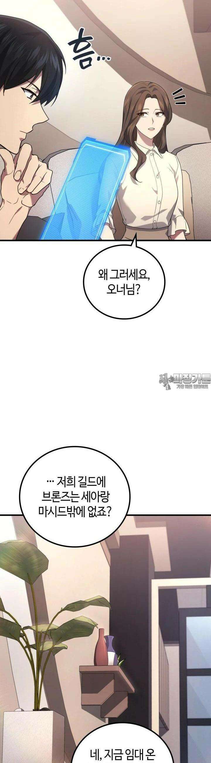 2레벨로 회귀한 무신 69화 8