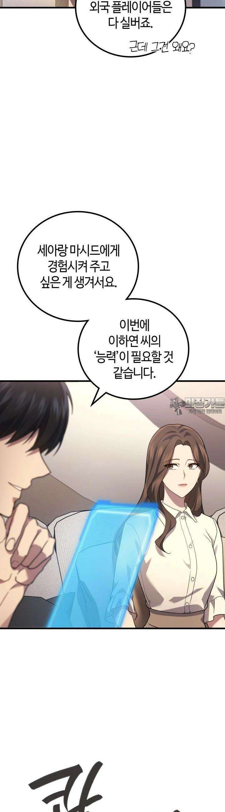 2레벨로 회귀한 무신 69화 9
