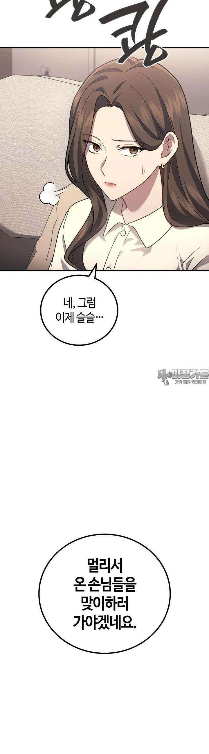 2레벨로 회귀한 무신 69화 10