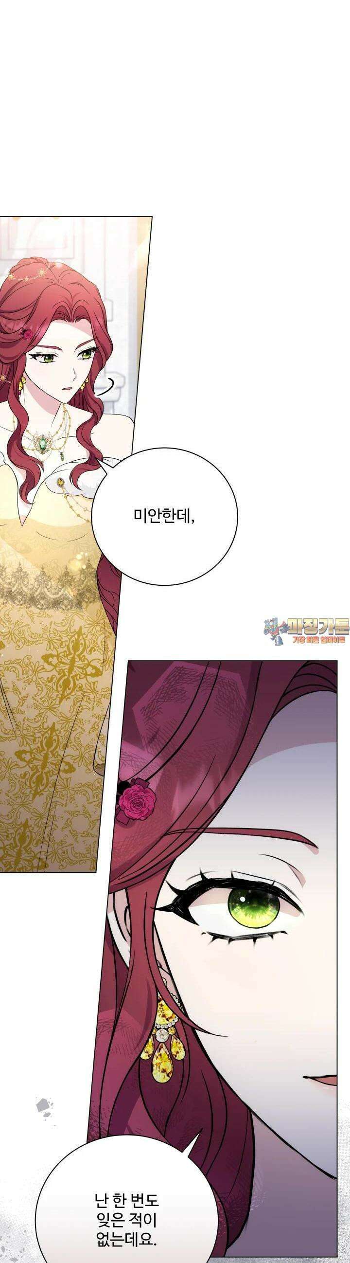 계모는 하렘을 좋아해 28화 1