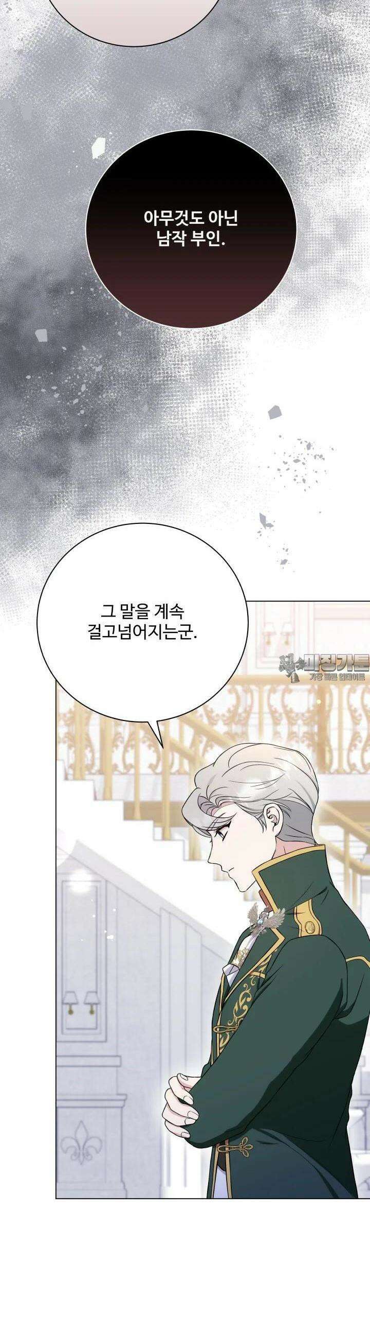 계모는 하렘을 좋아해 28화 2