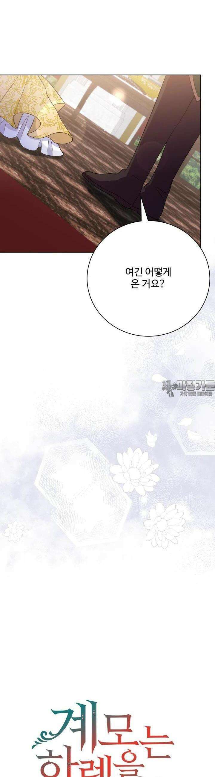 계모는 하렘을 좋아해 28화 3