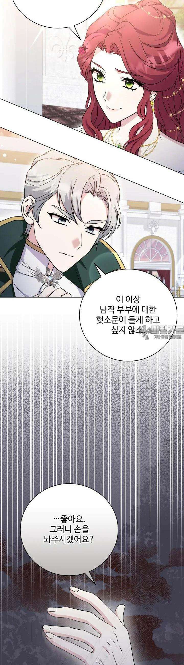계모는 하렘을 좋아해 28화 10
