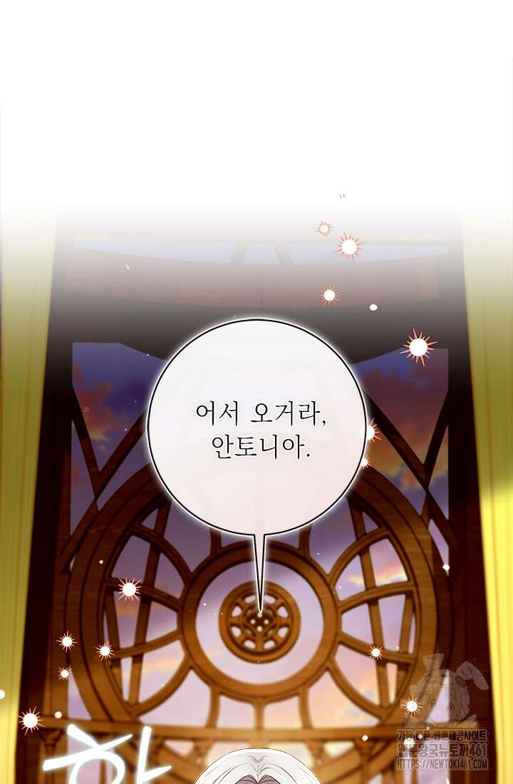 그것들, 내 인생에서 삭제합니다 96화 2