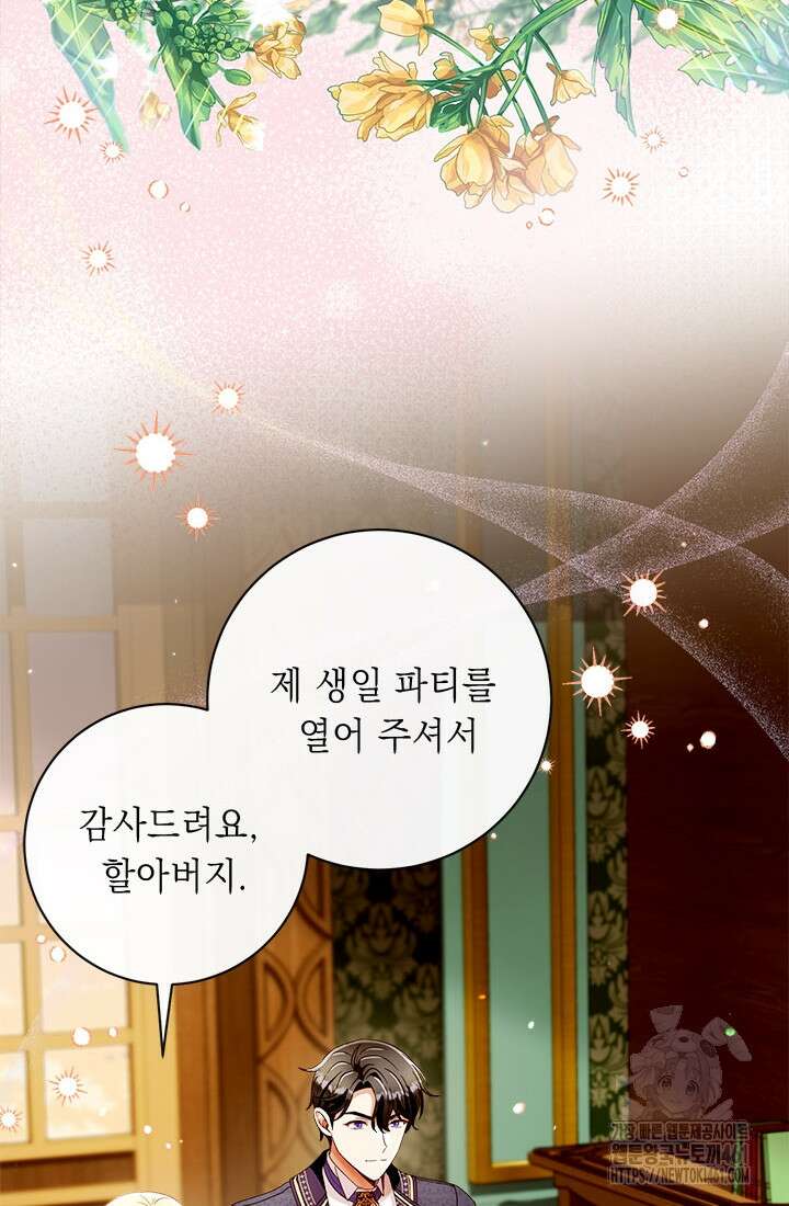 그것들, 내 인생에서 삭제합니다 96화 4